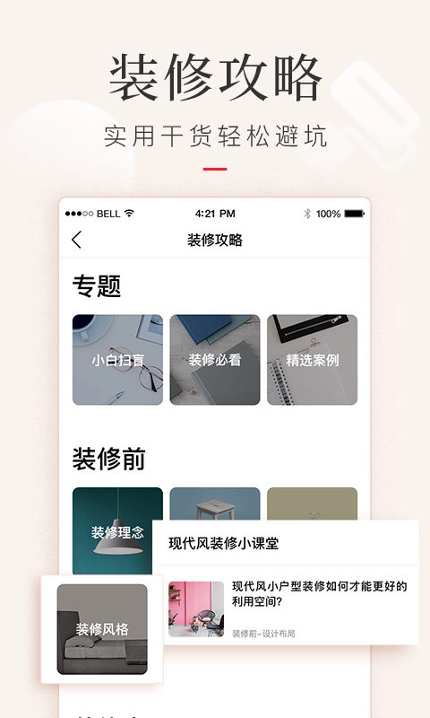 金螳螂家装修官方正版