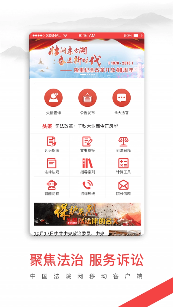 中国法院网直装版图1