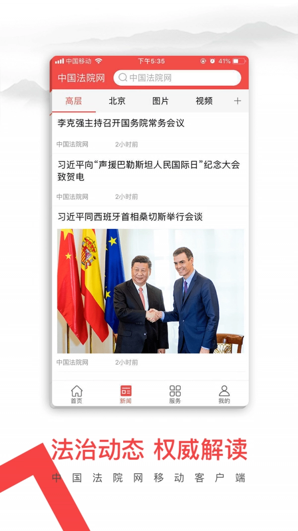 中国法院网直装版图2