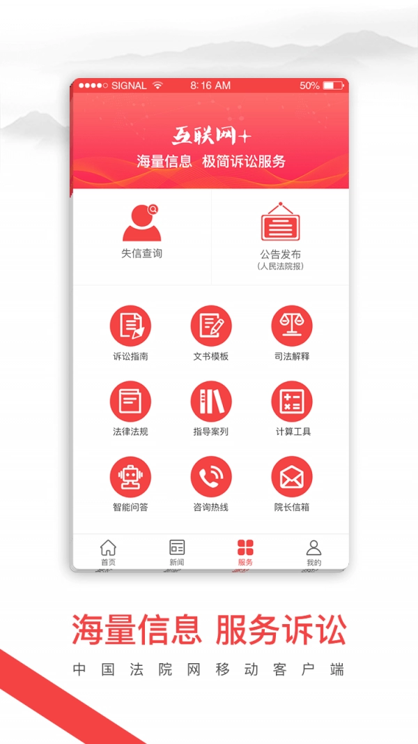 中国法院网直装版图3