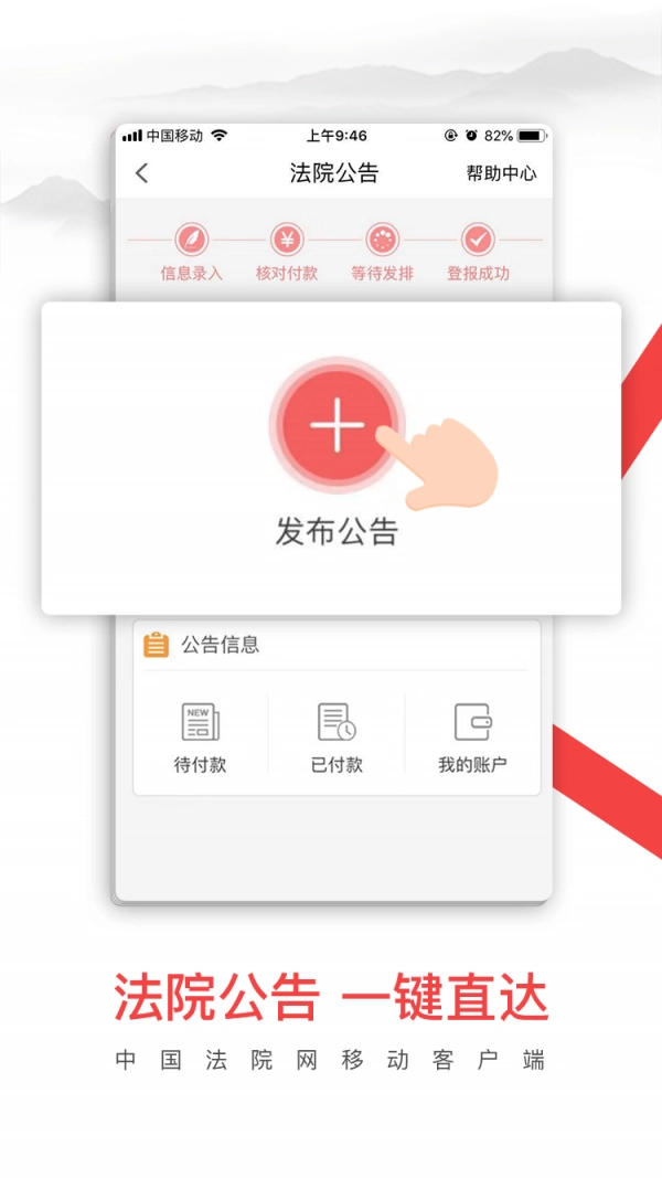 中国法院网直装版图4