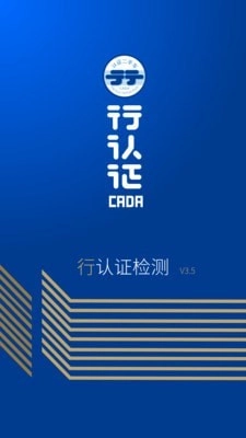 行认证原版图1
