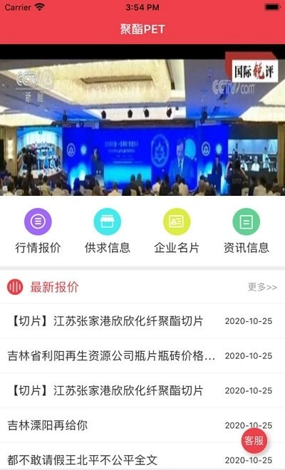 聚酯PET原版图3