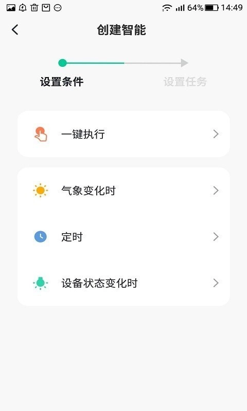 和日智能家居原版图4
