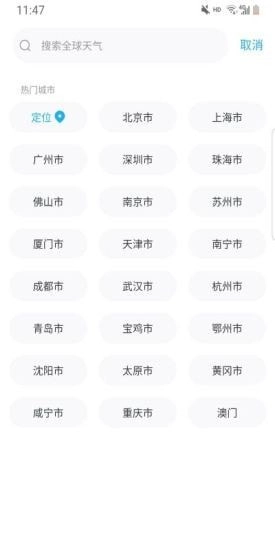 一叶天气最新版图2