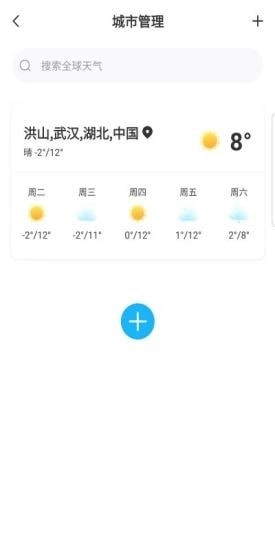 一叶天气最新版图3