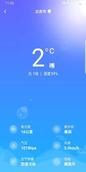 一叶天气最新版图4