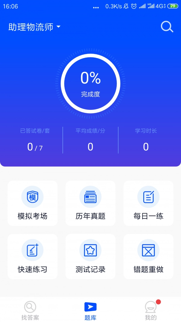搜题君手机正版图3