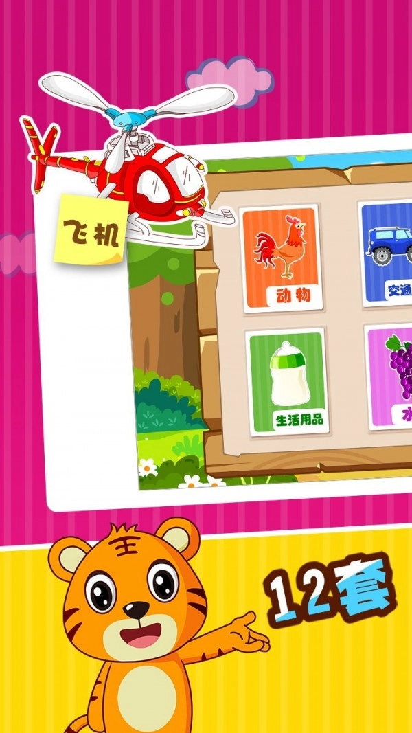 贝乐虎认知卡手机版图1