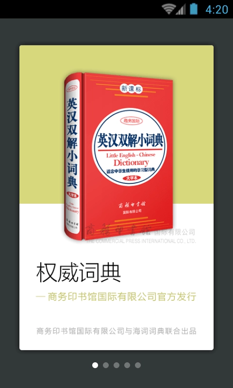 新课标英语小词典图1