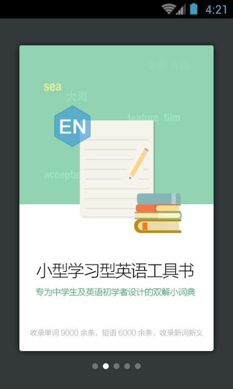 新课标英语小词典图2
