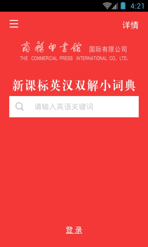 新课标英语小词典图5