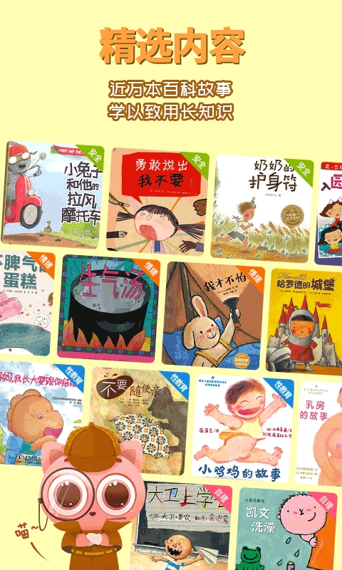 宝贝故事官方版图1