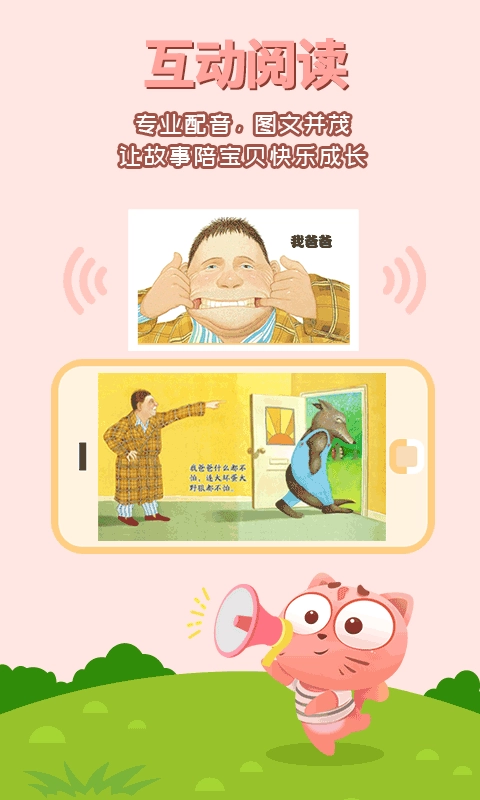 宝贝故事官方版图2