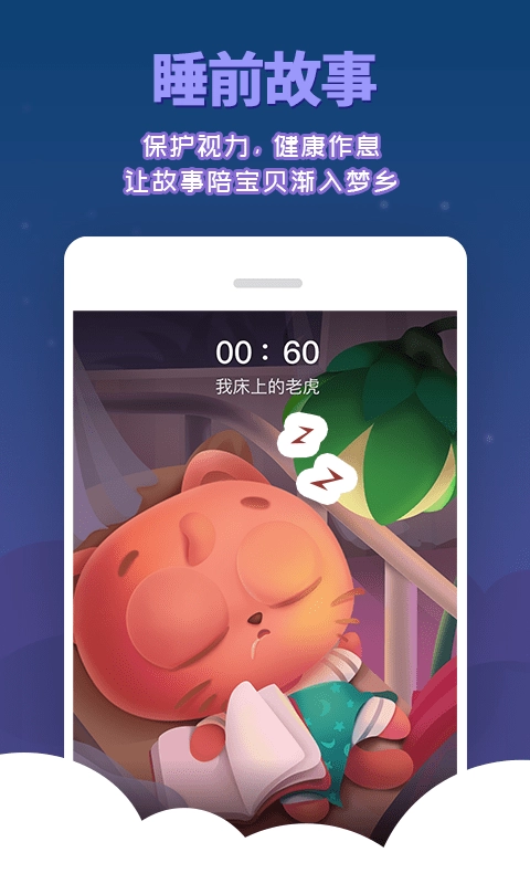 宝贝故事官方版图3