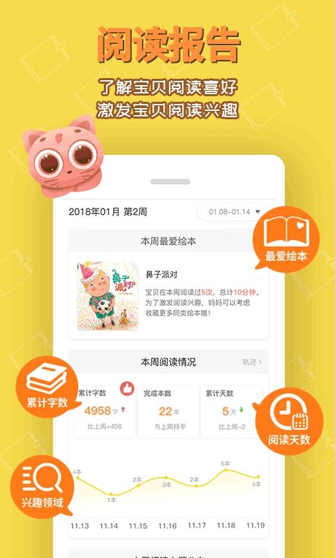 宝贝故事官方版图5