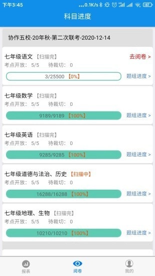 达美嘉教师端截图1