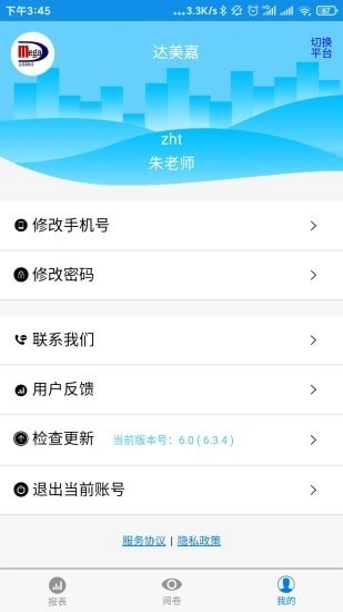 达美嘉教师端截图4