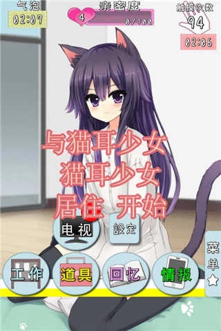 猫耳少女安卓版