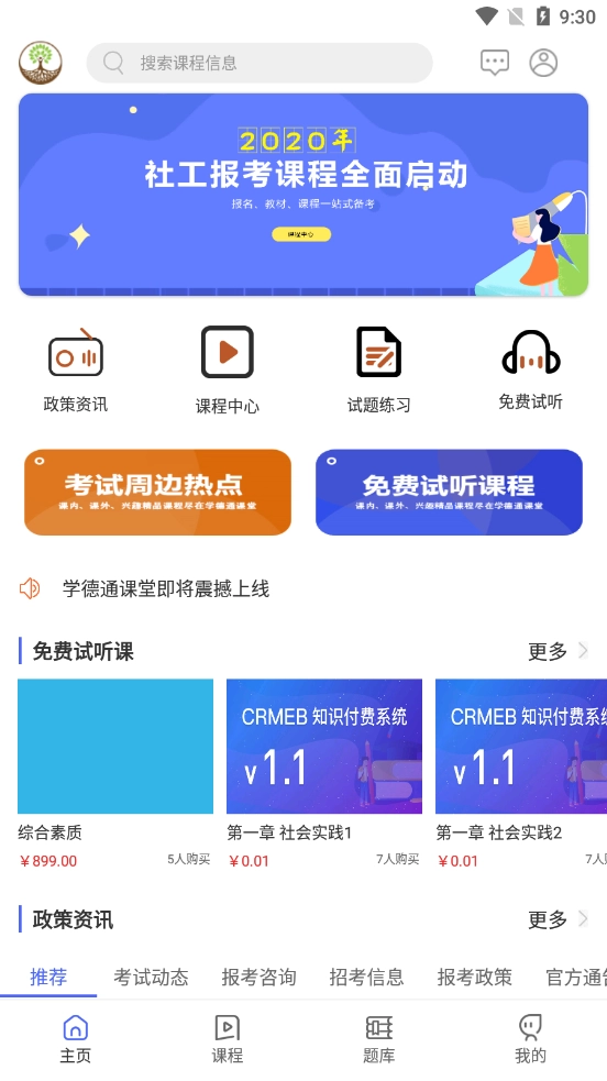 學(xué)德通課堂截圖1