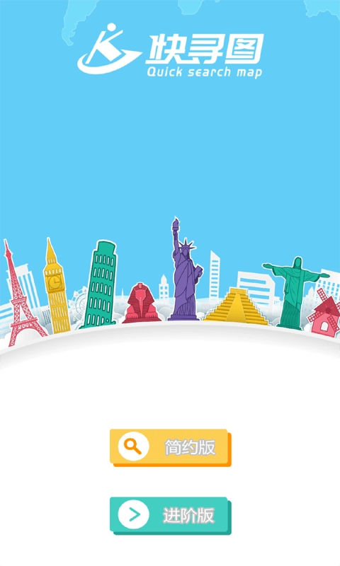 快寻图官方版图1