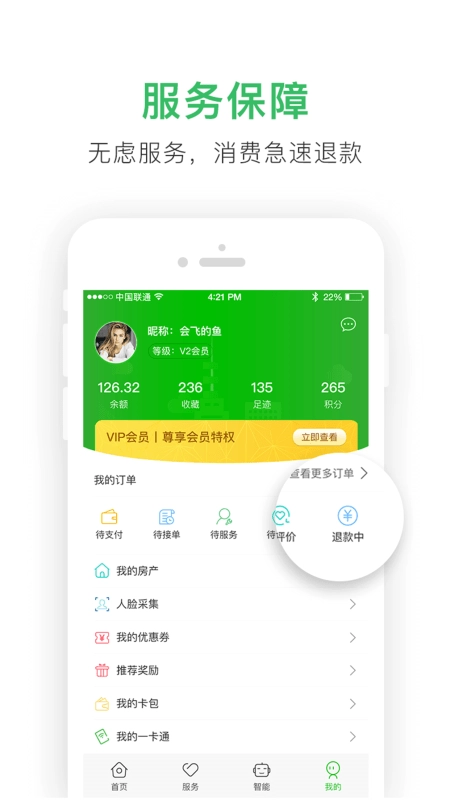 爱家心享最新免费版图2