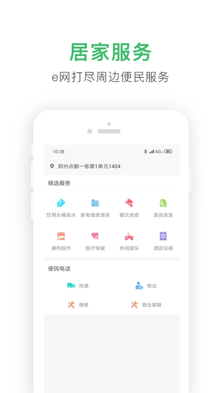 爱家心享最新免费版图4