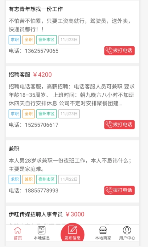 宿州信息网安卓官方版图1
