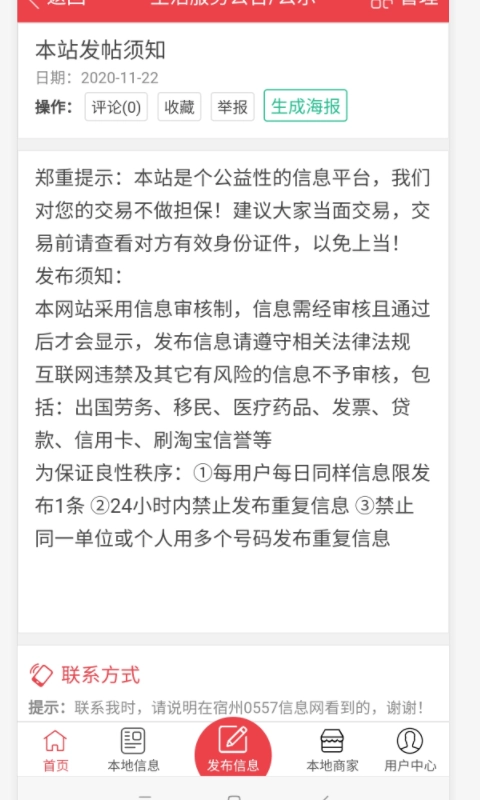 宿州信息网安卓官方版图2