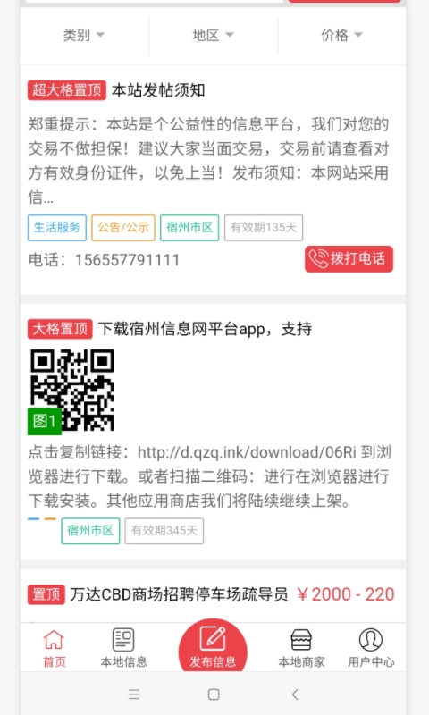宿州信息网安卓官方版图3