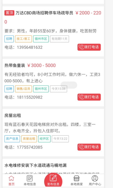 宿州信息网安卓官方版图4