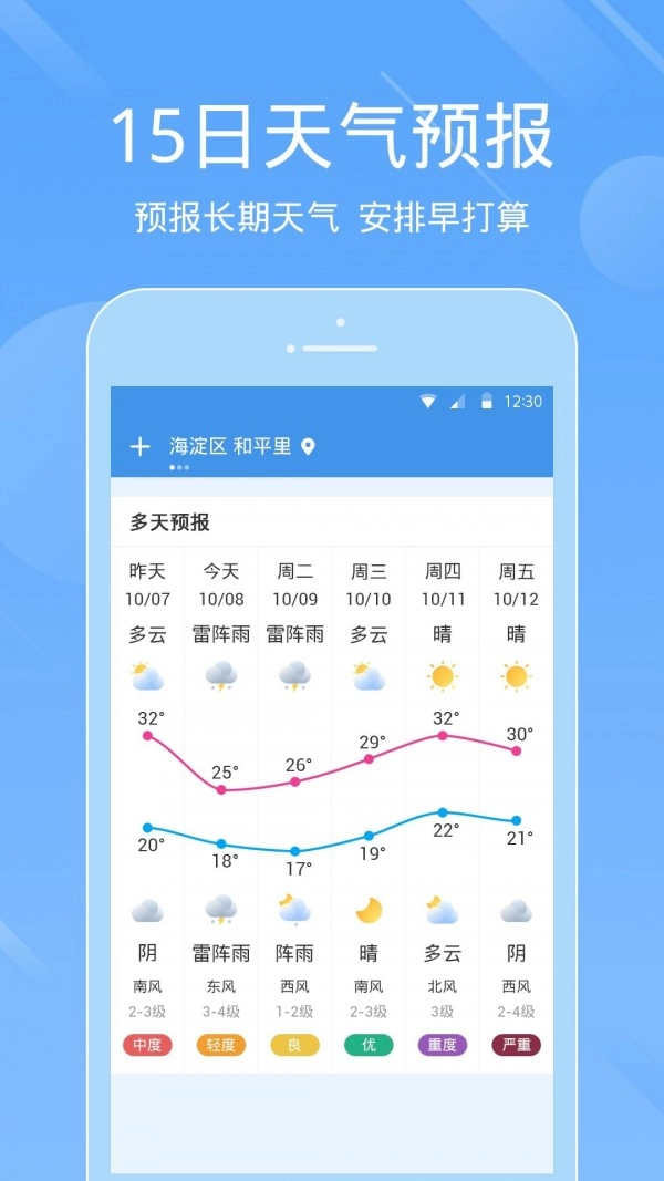 一画天气截图0