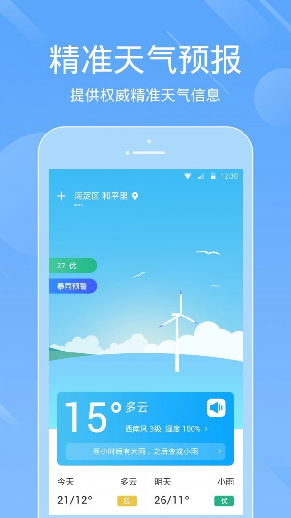 一画天气截图3