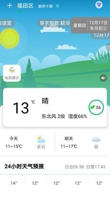 欢乐天气预报直装版图2