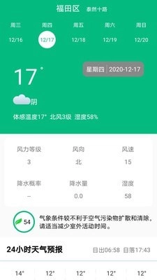 欢乐天气预报直装版图3