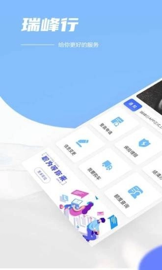 瑞峰行官方版图1