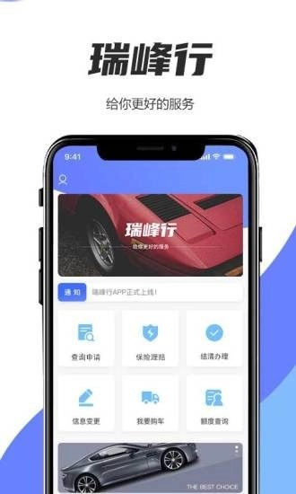 瑞峰行官方版图3