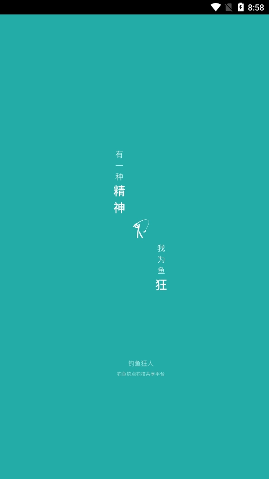 钓鱼狂人无广告版图1