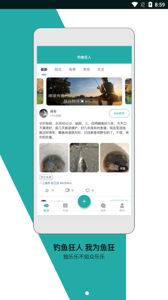 钓鱼狂人无广告版图2