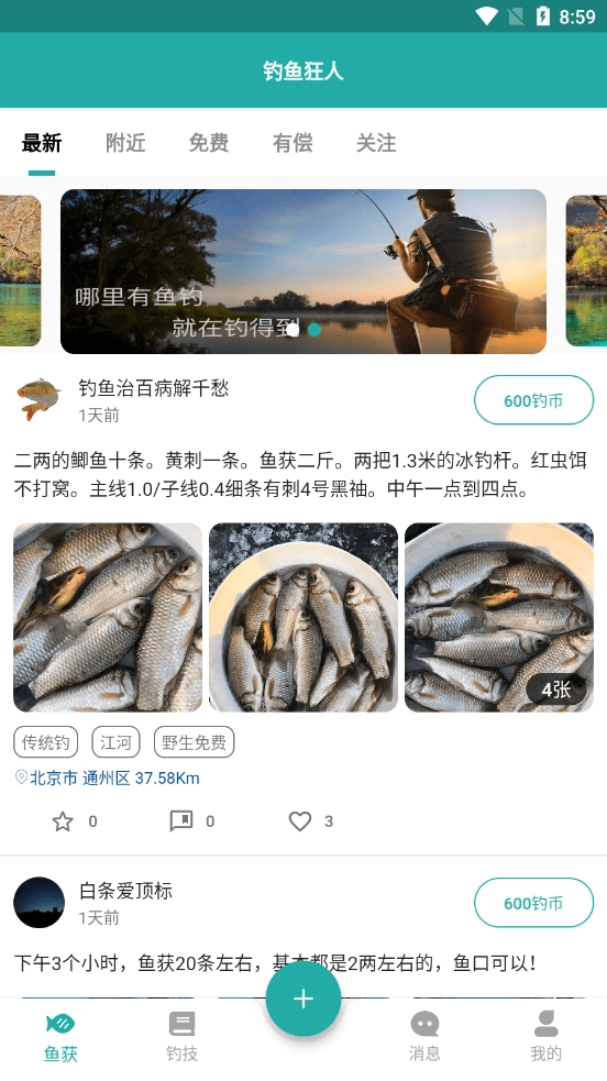 钓鱼狂人无广告版图4
