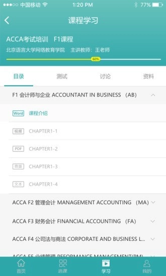 北语在线官方正版图2