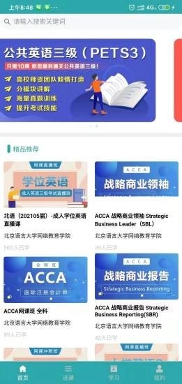 北语在线官方正版图3
