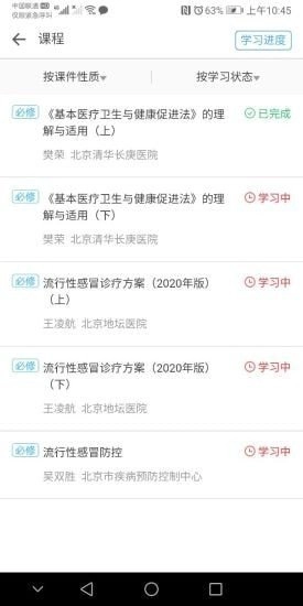 湖北医教官方版图1