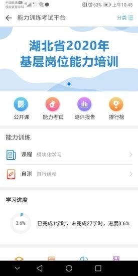湖北医教官方版图2
