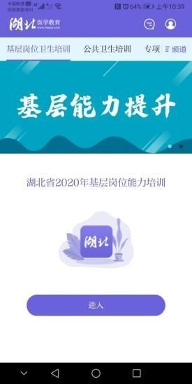 湖北医教官方版图3