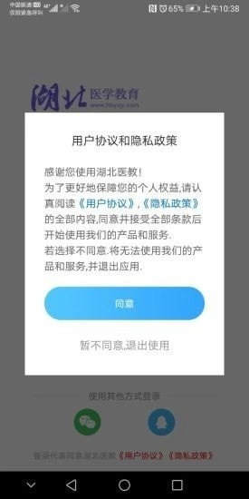 湖北医教官方版图4