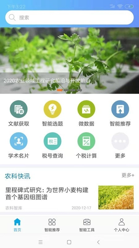 京农慧科研免费版