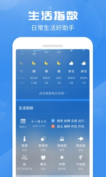 喜鹊天气手机正版图4