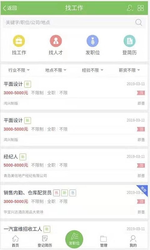 即墨信息港最新免费版图3
