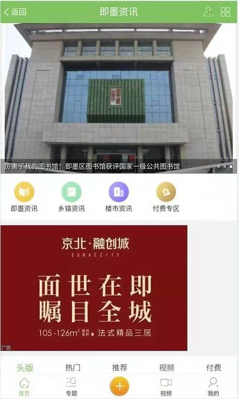 即墨信息港最新免费版图4